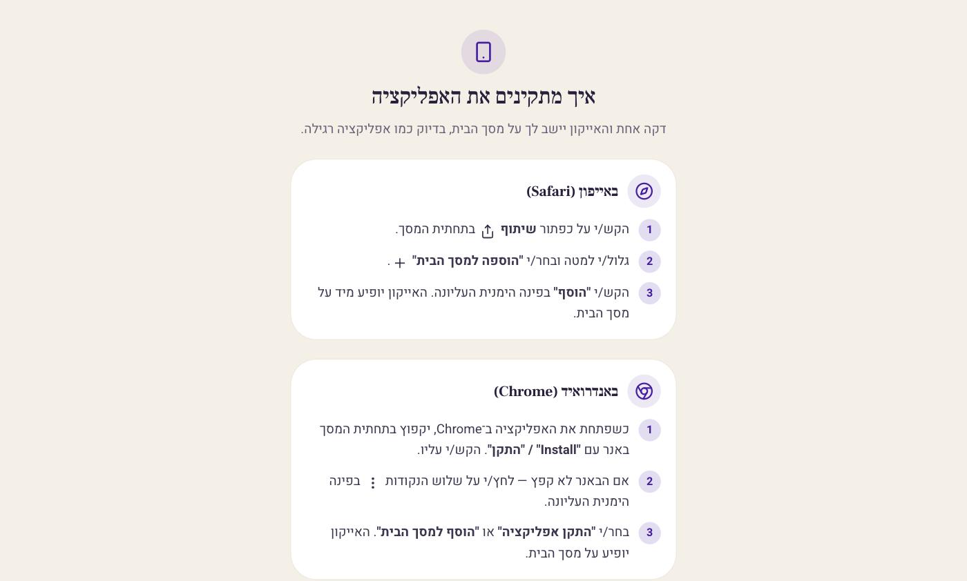 מסך הוראות ההתקנה