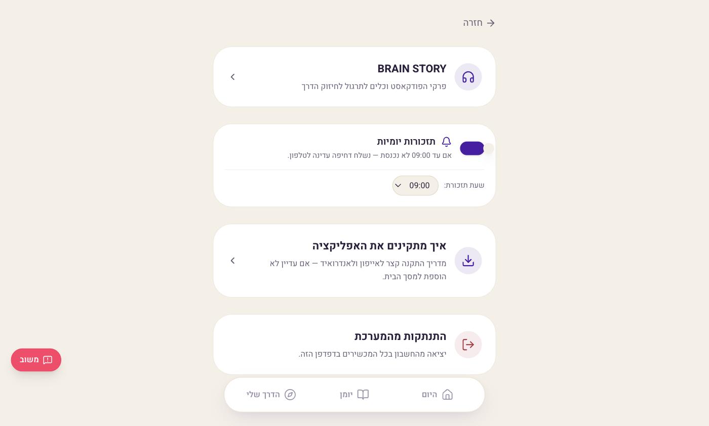 מסך ההגדרות