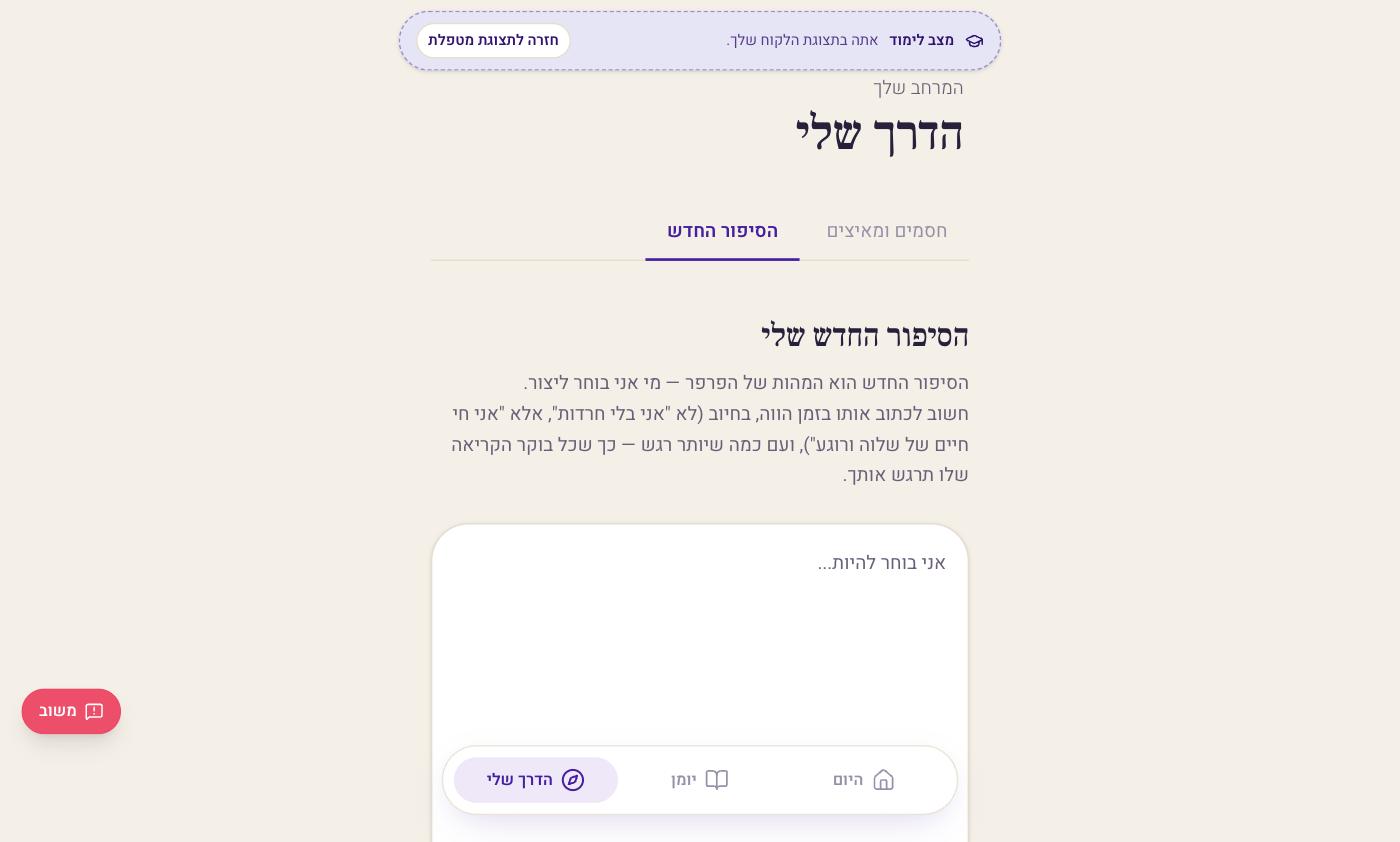 מסך הסיפור החדש