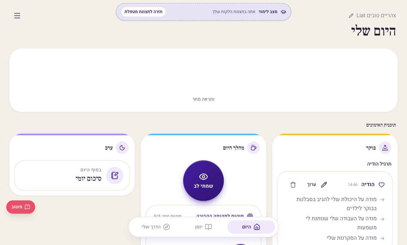 מסך היום עם סרגל הניווט התחתון
