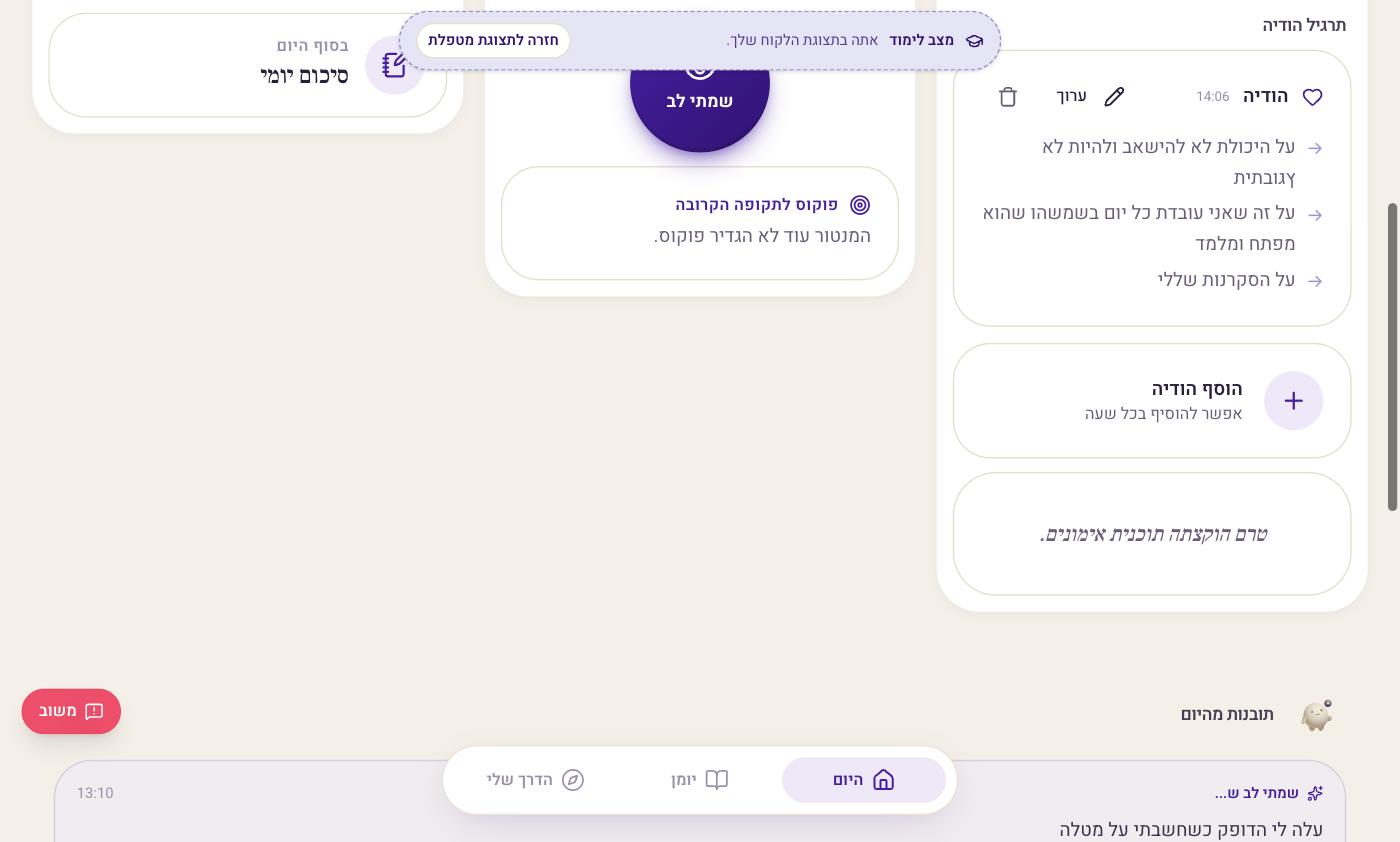 תרגיל ההודיה
