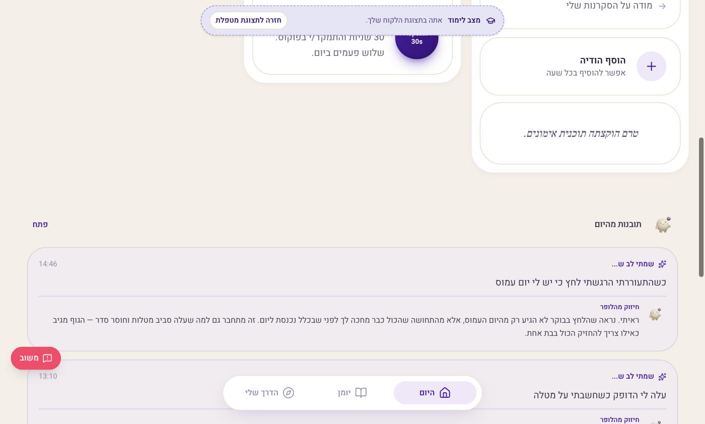 תובנות מהיום עם חיזוק מהלופר