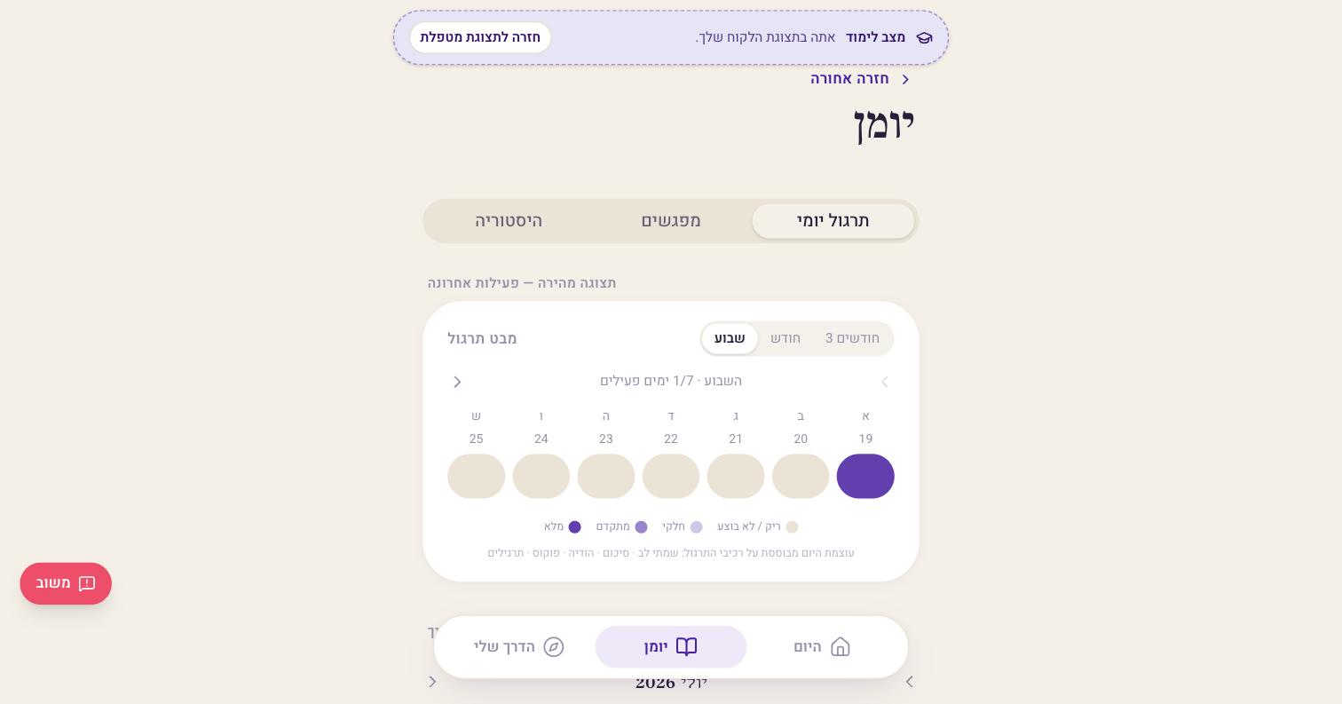 מבט תרגול שבועי
