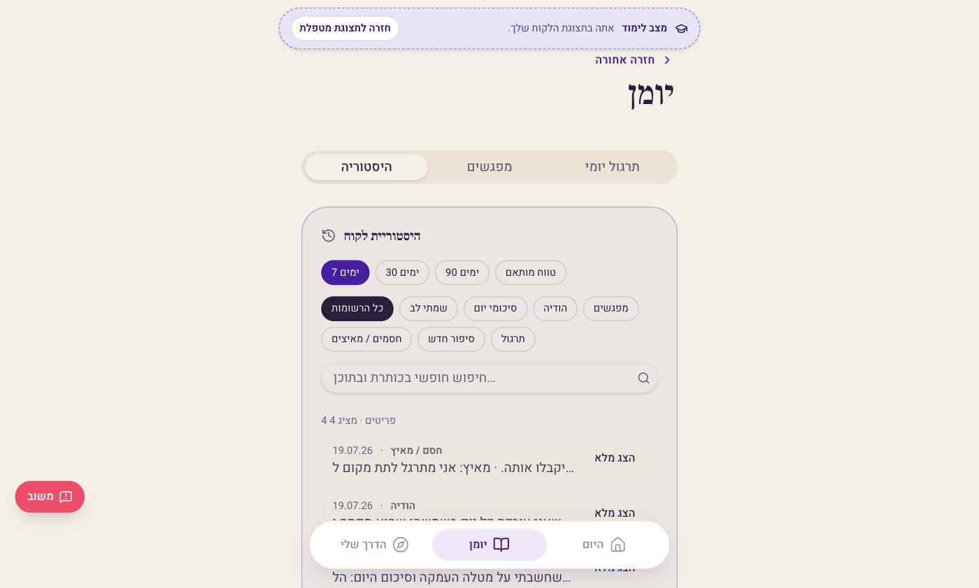 לשונית היסטוריה עם פילטרים