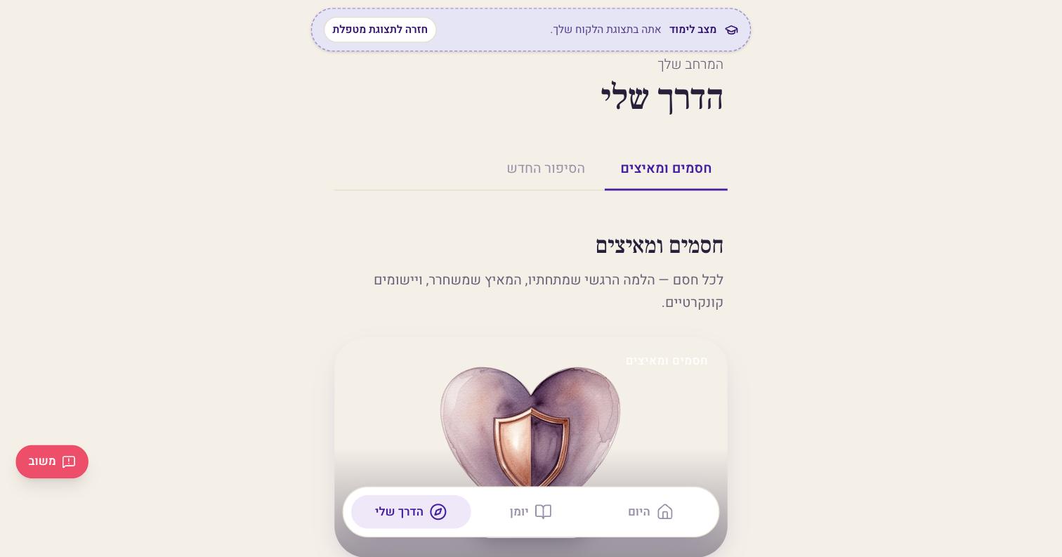 מסך חסמים ומאיצים