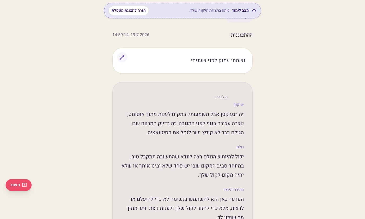תשובת הלופר, חלק ראשון