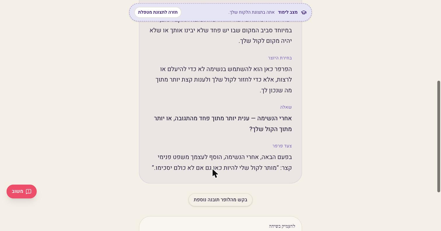 תשובת הלופר, חלק שני