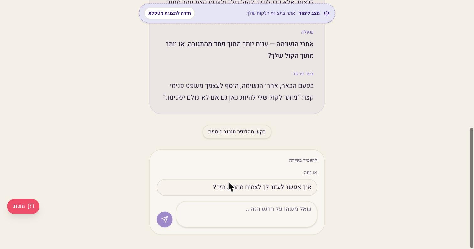 אזור להעמיק בשיחה